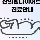 맘에든한의원 이미지