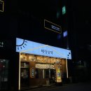 해장님댁 이미지