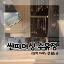 11305-16-224-1 | 씬피어싱 수유 :: 수유역 피어싱샵 아웃컨츠 피어싱 뚫은 후기