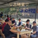 2023.8.9 팔공아미산악회 夏季 야유회 이미지