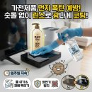 천의유통 | 가전제품 먼지 줄이기, 숫돌 없이 린스로 정전기 방지 청소하는 법