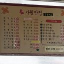 가원반점 네이버블로그