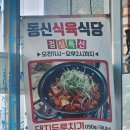 동신식육식당 이미지