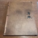 해목 서촌 | 서촌 해목 후기 | 미슐랭 빕 구르망 장어덮밥보다 카이센동이 더 맛있다고? 솔직 리뷰