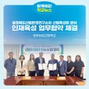 청주농고, 충청북도산림환경연구소와 산림특성화 분야 인재육성 업무협약 체결