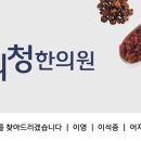 소리청대남한의원 이미지
