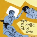 큰사랑 이미지