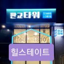 판교힐공인중개사사무소 이미지