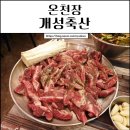 개성축산