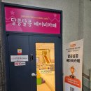 달콩 | 청주 아기랑 갈만한곳, 달콩달콩 베이비카페 9개월 아기 방문 후기