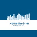 평강약국 | 임장후기)자양동 롯데캐슬이스트폴 ( 구의역 )