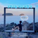 망양로 | 블챌 | 1박2일 여수 여행 코스추천 ( 여수해상케이블카 자산공원 아쿠아플라넷 만성리검은모래해변 )