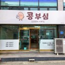 달동 콩국수 맛집, 직접 만든 토종콩 콩물의 진한 맛 ‘콩부심’ 후기