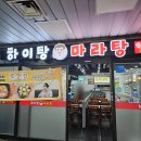 구디 점심 맛집 풍자 또간집에 나온 하이탕마라탕 내돈내산 후기