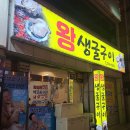 왕생굴식당 - 6542 | 왕생굴식당