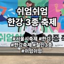 [서울/광진/자양/뚝섬] 제2회 쉬엄쉬엄 한강 3종 축제 참가 후기!! (한강 야외수영장)