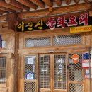 이순신중화요리 해남점