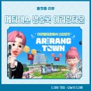 메타버스포츠 | 아리랑국제방송 메타버스방송국 아리랑타운으로 놀러 오세요