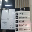 성수성모내과의원 이미지