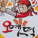 33떡볶이운정