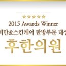 후한의원 이미지