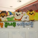 부평꿈나무어린이집 이미지