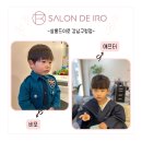 해뜨는엉아피씨 | 강남구청역미용실 학생할인 | 남자아이펌스타일 추천 | 살롱드이로