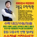 [분당수학학원] EBS강사 고동국 수학학원 학교시험 내신대비반 고등수학(고1~고3), 중등수학(중2~중3), 고등부 원장직강 이미지