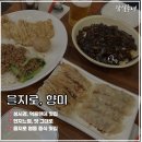 명동중화요리 | 명동맛집ㅣ을지로 중화요리 &#39;향미&#39; 먹을텐데 맛집 내돈내산 후기