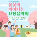 광한루원 음악회 이미지