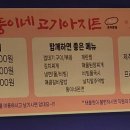 뚱이네 고기아지트 육지본점 이미지