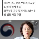 서울대 이병천 교수 아들 강원대 수의대 부정입학..교육부 취소 통보(종합) 이미지