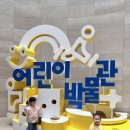 고양시문예회관 | NO! 🧩 아이들이 먼저 찾는 <넘버블럭스 뮤지컬> 용산 국립중앙박물관 직관 후기 (예매/할인/명당 꿀팁)"