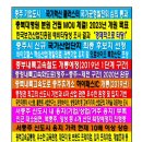 분양해지세대 10개 파격 일괄분양 (충주 자이) 이미지