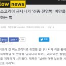 미스코리아 금나나가 ‘신종 전염병’ 비만을 피하는 법 이미지