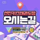 대청태권도장 이미지