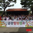 금강힐링센터 이미지