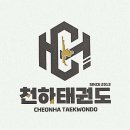 천하태권도(시흥) 이미지