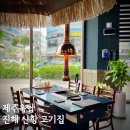 제주옥탑진해신항점