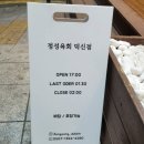 정성육회 덕신점 이미지