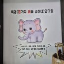 통증잡는백경안마원 이미지