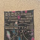 알천북로(남) | 경주 실내 가볼 만한 곳 | 예술의 전당 알천 미술관 상설 무료 전시 경주 연대기