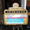 CN스파 이미지