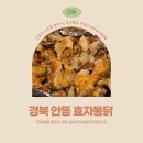 동의통닭 | 🍗 안동 효자통닭 마늘닭 포장 후기 식객 허영만도 반한 ‘진짜 마늘치킨’, 안동 여행 필수 코스