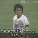 1997년 당시 프로축구 최고 연봉 받은 선수 이미지