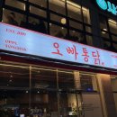오빠통닭 익산 모현점 이미지
