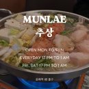[문래술집] 추상 명란대창전골 1위 등극
