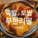 오성로 | [천안 족발 맛집] 해족왕, 19,900원에 족발+보쌈+막국수가 무한리필? 솔직 방문 후기~