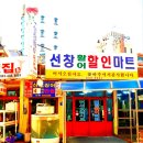 선창마트 이미지