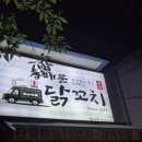 동대문 닭꼬치 본점 이미지